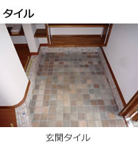 タイル