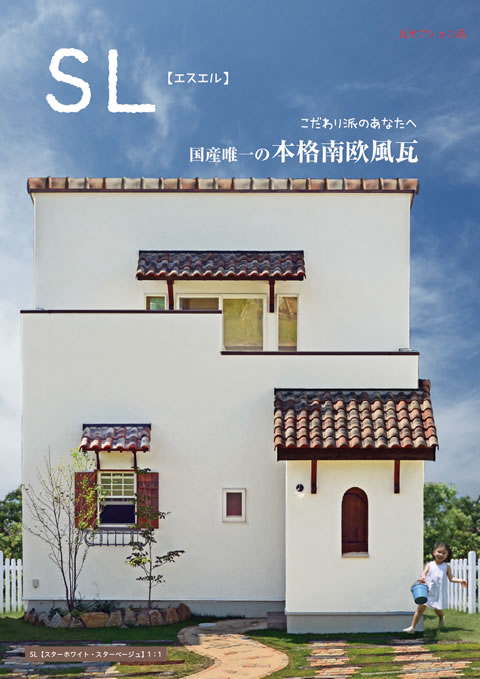 屋根材 エスエル
