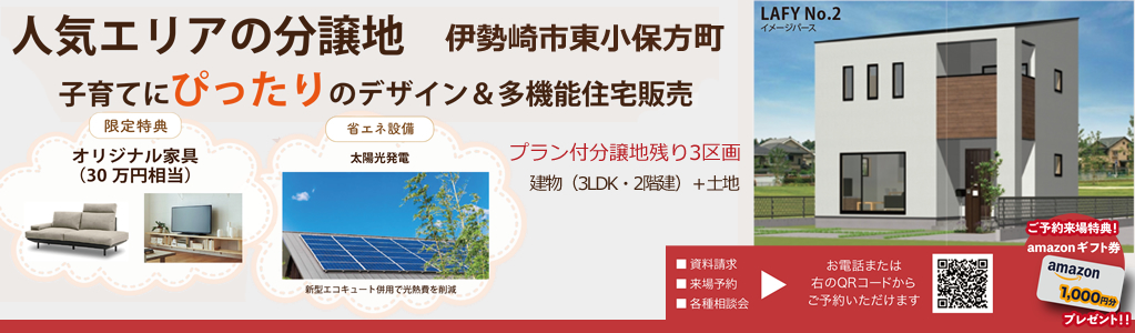 分譲地見学会イベント