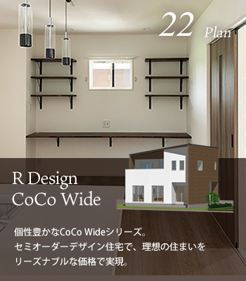 ココハウスワイド